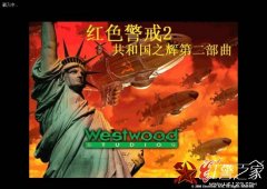 紅色警戒2共和國(guó)之輝第二部